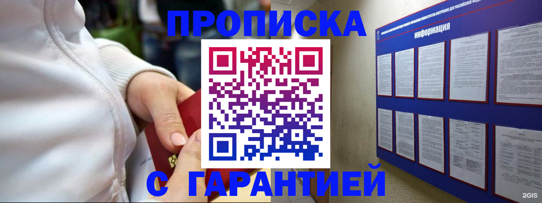прописка в Самарской области
